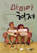 마미야 형제